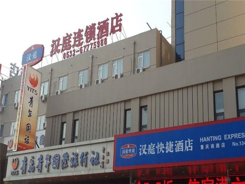 Hanting Express Qingdao South Chongqing Road エクステリア 写真